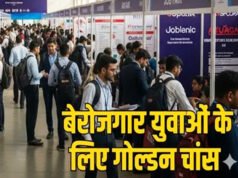 युवाओं को रोजगार का अवसर, 3 दिवसीय प्लेसमेंट कैम्प आयोजित…