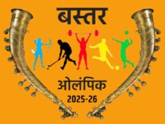 बस्तर ओलंपिक-2025 : सिटी ग्राउंड, खेलो इंडिया सेंटर और धरमपुरा क्रीड़ा परिसर में होंगी संभाग स्तरीय प्रतियोगिताएं…