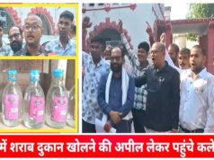 ग्रामीणों की अनोखी मांग! गांव में शराब दुकान खोलने की अपील लेकर पहुंचे कलेक्ट्रेट, बताई ये बड़ी वजह…
