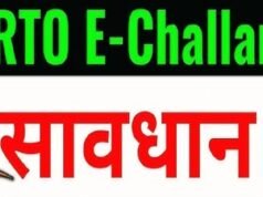 फर्जी ई-चालान से रहें सतर्क, भुगतान केवल विभागीय वेबसाइट से करें