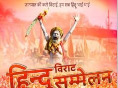 बम्हनी-चारभांठा में विराट हिंदू सम्मेलन 1 फरवरी को, धार्मिक और सांस्कृतिक कार्यक्रमों का होगा आयोजन