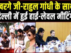 छत्तीसगढ़ में भाजपा को घेरने के लिए कांग्रेस की रणनीति तैयार! दिल्ली में राहुल गांधी के साथ हाई लेवल बैठक…
