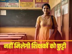 CG: बोर्ड परीक्षाओं के चलते 15 फरवरी से एस्मा लागू, तीन माह तक शिक्षक नहीं ले सकेंगे छुट्टी…