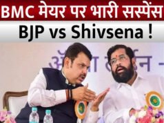 मुंबई में मेयर चुनाव में देरी, भाजपा और शिवसेना के बीच बढ़ी अनिश्चितता…