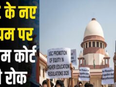 सर्वोच्च न्यायालय ने UGC विनियम 2026 को स्थगित किया…