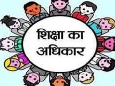 ऑनलाईन आरटीई से निःशुल्क एवं अनिवार्य बाल शिक्षा अधिकार अधिनियम अंतर्गत वर्ष 2026-27 के लिए प्रवेश के संबंध में समय-सारणी जारी