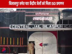 CG: छत्तीसगढ़ की चार केंद्रीय जेलों को मिला ISO 9001:2015 प्रमाणन, सुधारात्मक व्यवस्था को मिली नई पहचान…