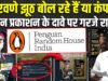 ‘जनरल नरवणे या पब्लिशर कोई तो झूठ बोल रहा’, राहुल गांधी के बयान के बाद पेंगुइन ने दी ये सफाई…