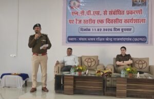 राजनांदगांव रेंज में एनडीपीएस प्रकरणों पर आयोजित एक दिवसीय कार्यशाला