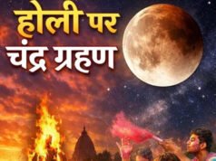होली पर लगेगा चंद्र ग्रहण, इन 4 चीजों का दान करने से दूर होंगे कष्ट और आएगी सुख-शांति…