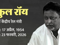 पूर्व केंद्रीय रेल मंत्री मुकुल रॉय के निधन पर भाजपा नेता दिलीप घोष ने जताया दुख…