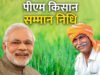 CG: प्रधानमंत्री किसान सम्मान निधि योजनांतर्गत जिले के 1 लाख 8 हजार किसानों ने कराया आधार सीडिंग…
