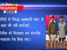 CG: 15 आरोपियों के विरुद्ध आबकारी एक्ट के तहत की गयी कार्रवाई…
