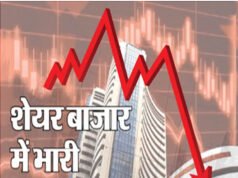 भारतीय शेयर बाजार में भारी गिरावट: सेंसेक्स 1900 अंक नीचे…