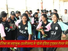 CG: खेल प्रतिभा का महाकुंभ: छत्तीसगढ़ में ‘खेलो इंडिया ट्राइबल गेम्स’ की धूम, खिलाड़ियों का गर्मजोशी से किया स्वागत…
