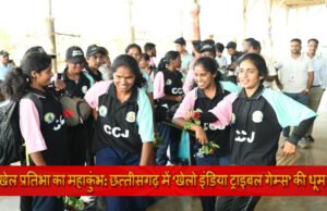 CG: खेल प्रतिभा का महाकुंभ: छत्तीसगढ़ में ‘खेलो इंडिया ट्राइबल गेम्स’ की धूम, खिलाड़ियों का गर्मजोशी से किया स्वागत…