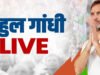 मिडिल ईस्ट संकट पर होने वाली ऑल पार्टी मीटिंग में शामिल नहीं होंगे राहुल गांधी…