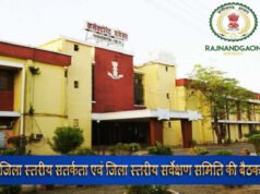 CG: जिला स्तरीय सतर्कता एवं जिला स्तरीय सर्वेक्षण समिति की बैठक 30 मार्च को…