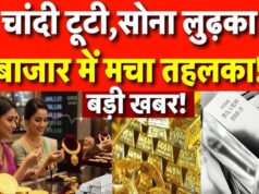 Gold Silver Rate Crash: सोना ₹13,000 और चांदी ₹30,000 सस्ती, क्या यही है खरीदारी का समय? आज के ताजा रेट…