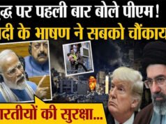 “ईरान से अमेरिका तक.जंग लड़ रहे देशों के लिए प्रधानमंत्री मोदी का क्या है संदेश?”
