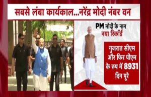 पीएम मोदी सबसे लंबे समय तक सरकार प्रमुख रहने वाले राजनेता… , CM-PM के रूप में हुए 8931 दिन”