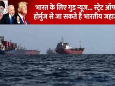 होर्मुज से गुजरने के लिए किसी की इजाजत नहीं चाहिए, भारत सरकार का साफ ऐलान, फीस के दावों को भी किया खारिज…
