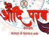 CG: आदि परब ‘परम्परा से पहचान तक‘ का भव्य आयोजन 13 मार्च से, आदि रंग, आदि परिधान, आदि हाट और आदि व्यंजन के साथ…