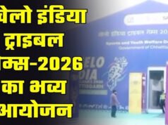 CG: खेलो इंडिया ट्राइबल गेम्स-2026 : महिला हॉकी में मिजोरम और ओडिशा पहुँचे फाइनल में…