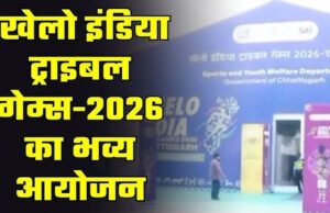 CG: खेलो इंडिया ट्राइबल गेम्स-2026 : महिला हॉकी में मिजोरम और ओडिशा पहुँचे फाइनल में…