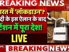 क्या भारत में लगेगा लॉकडाउन? आ गया सरकार का बयान, PM मोदी आज करेंगे बैठक…