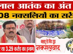 CG: 3.29 करोड़ के इनामी 108 सशस्त्र माओवादियों ने किया आत्मसमर्पण, 44 महिला कैडर भी शामिल…