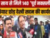 CG: मुख्यधारा की ओर लौटता विश्वास : 140 आत्मसमर्पित नक्सलियों ने मुख्यमंत्री से की मुलाकात…