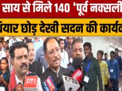 CG: मुख्यधारा की ओर लौटता विश्वास : 140 आत्मसमर्पित नक्सलियों ने मुख्यमंत्री से की मुलाकात…
