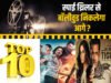 स्पाई थ्रिलर फिल्मों की टॉप 10 ओपनिंग, ‘पठान’ नंबर 1, ‘धुरंधर’ भी लिस्ट में शामिल…