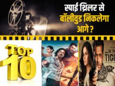 स्पाई थ्रिलर फिल्मों की टॉप 10 ओपनिंग, ‘पठान’ नंबर 1, ‘धुरंधर’ भी लिस्ट में शामिल…