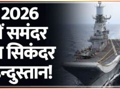 भारतीय नौसेना की शक्ति: हिंद महासागर में बदलता संतुलन…