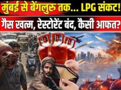 LPG Cylinder: सिलेंडर की सांस अटकी! कई शहरों में LPG की बुकिंग ठप, एजेंसियों पर लंबी कतारें, जानें कैसी है मौजूदा स्थिति…