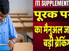 CG: आईटीआई पूरक परीक्षा में शामिल होने 24 मार्च तक आवेदन आमंत्रित…