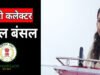 CG: संयुक्त कलेक्टर श्रीमती शीतल बंसल ने एनसीडी कार्यक्रम के प्रगति की समीक्षा की…