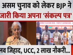 “Assam Election में BJP का मास्टर प्लान! UCC से 2 लाख नौकरी तक, संकल्प पत्र में इन वादों ने बढ़ाई चुनावी गर्मी”