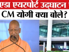 ‘यह नए भारत की बदलती तस्वीर का सशक्त उदाहरण है’ नोएडा एयरपोर्ट के उद्घाटन पर बोले CM योगी…