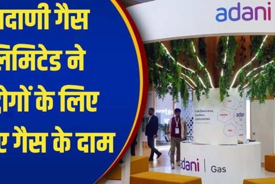 Adani ने इंडस्ट्री सेक्टर को दी बड़ी राहत, ATGL ने प्राकृतिक गैस की कीमतों में की भारी कटौती…