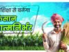 CG: बीजापुर में प्राकृतिक खेती को बढ़ावा, किसानों ने सीखी टिकाऊ कृषि की आधुनिक तकनीक…