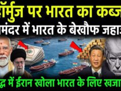 ईरान का होर्मुज जलडमरूमध्य पर नियंत्रण: क्या भारतीय टैंकरों को मिली मदद?