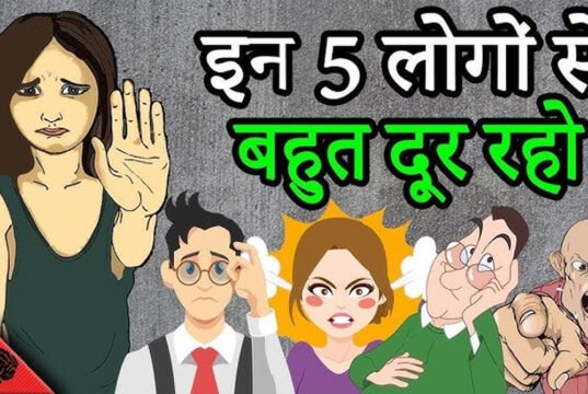 खुशहाल जीवन के लिए जानें इन 5 नकारात्मक लोगों के बारे में, जो आपकी खुशी को दीमक की तरह खा जाते है…