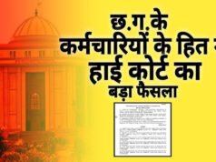 छत्तीसगढ़ हाईकोर्ट ने लिया ऐतिहासिक फैसला, अब शारीरिक क्षमता देखकर ही तय होगी ड्यूटी…
