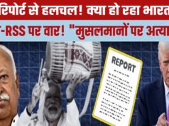 कांग्रेस बोली- USCIRF ने ट्रंप सरकार से कहा, अमेरिका में RSS पर लगे प्रतिबंध…