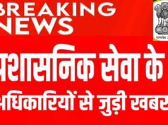 भारतीय प्रशासनिक सेवा और पुलिस सेवा में रिक्तियों की संख्या बढ़ी… भारतीय प्रशासनिक सेवा और पुलिस सेवा में रिक्त पद…