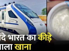 वंदे भारत में दही में मिला कीड़ा, IRCTC पर 10 लाख और कैटरर पर 50 लाख का जुर्माना…