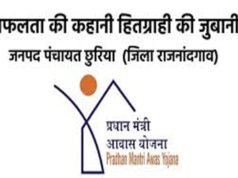 CG: छुरिया विकासखंड के विभिन्न ग्रामों में विकास कार्यों के लिए 17 लाख 20 हजार रूपए की प्रशासकीय स्वीकृति प्रदान…